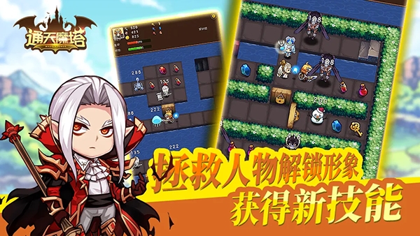 通天魔塔手游直装版图2