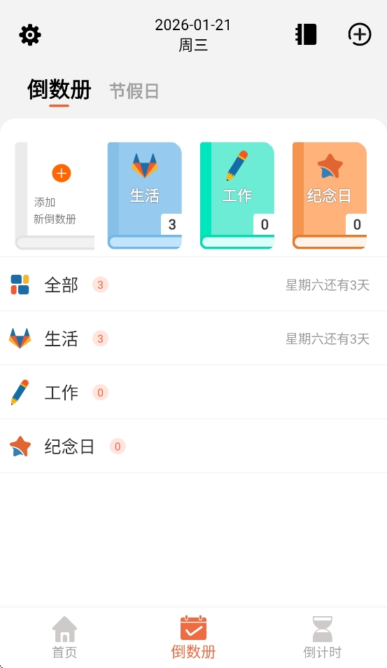 相遇倒数原版图2