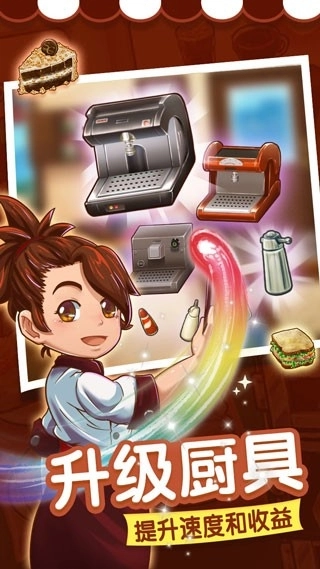 甜品连锁店手游直装版图2