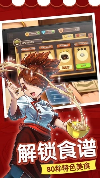 甜品连锁店手游直装版图1