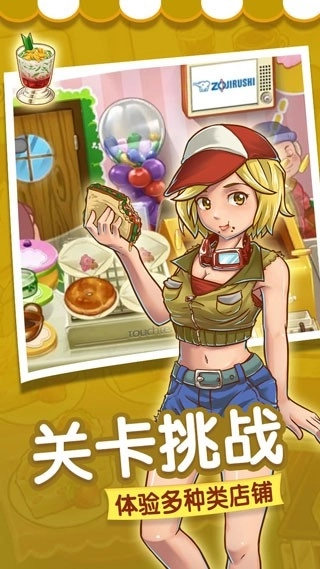 甜品连锁店手游直装版图5