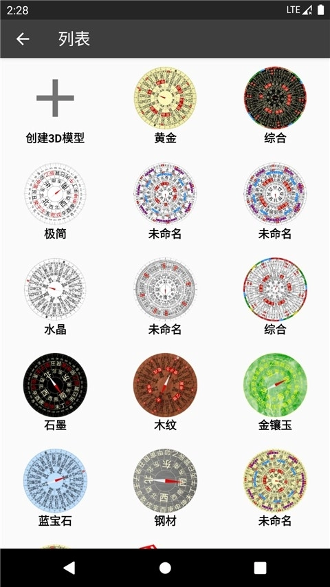 3D罗盘指南针下官方版图1