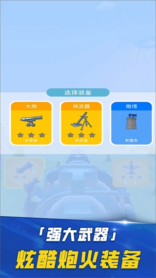 百人斩手机版图1