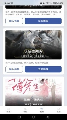 说书听书安卓版图1