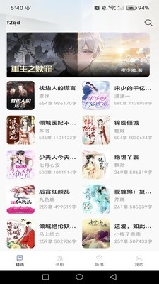 说书听书安卓版图3