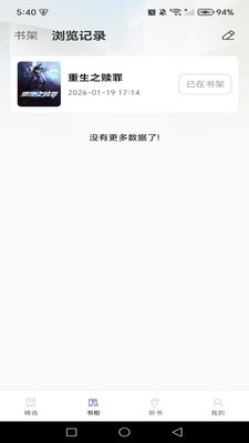 说书听书安卓版图2