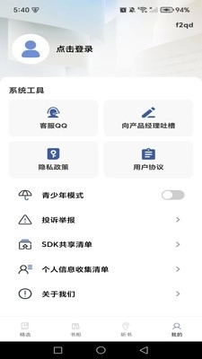 说书听书安卓版图4