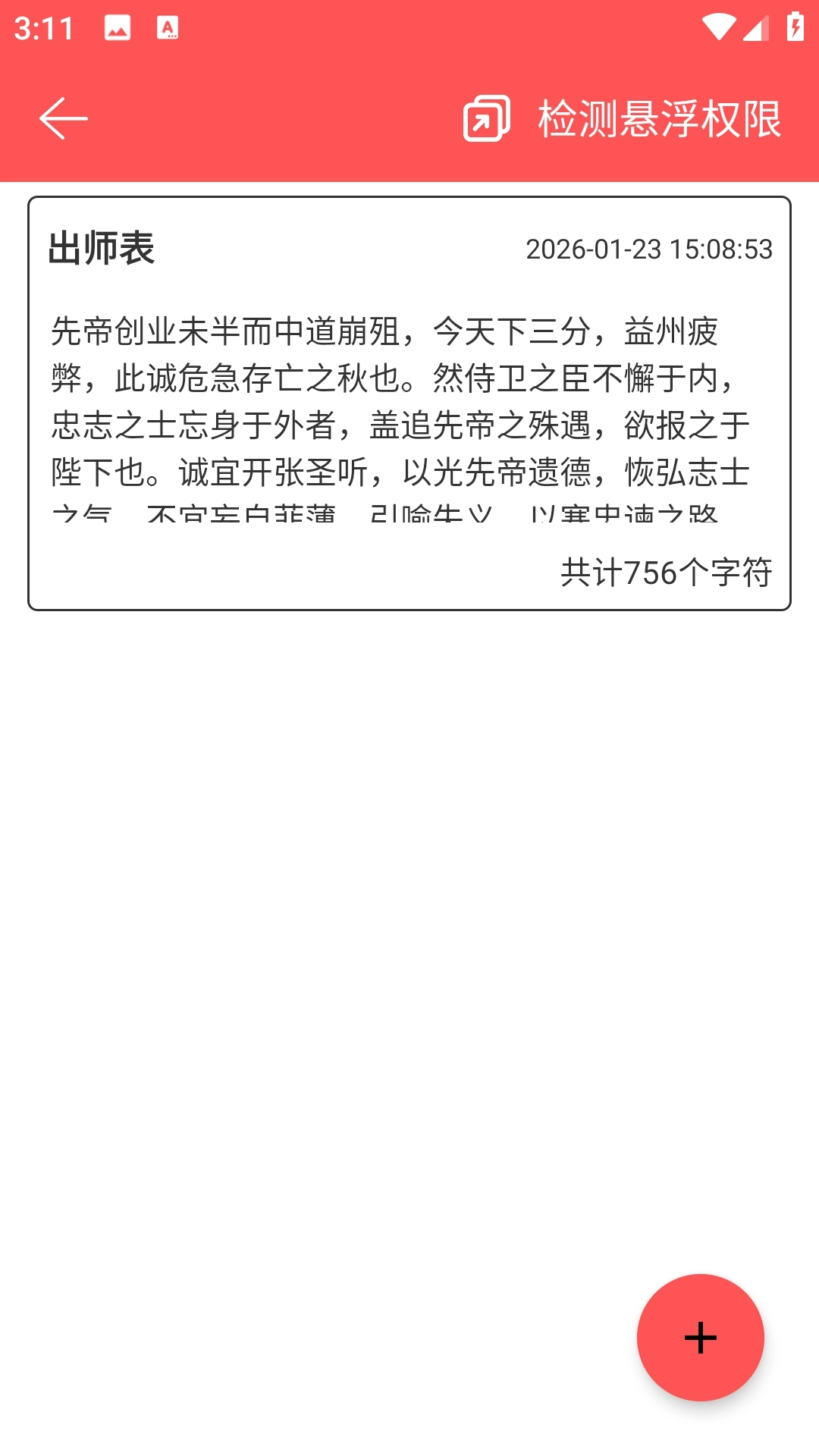 秀场提词器安装手机版图4