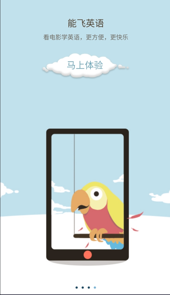 能飞英语官方正版图2