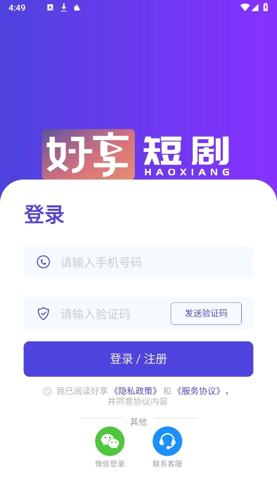 好享短剧安卓免费版图1