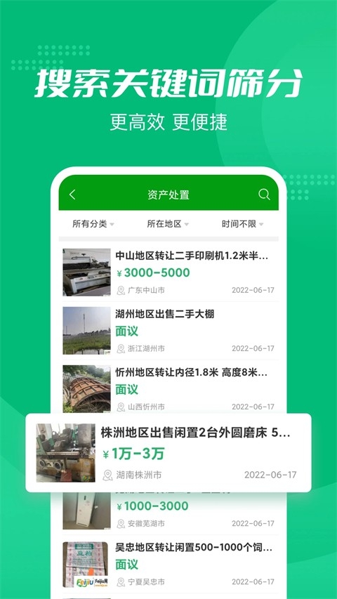 废旧网安卓官方版图2