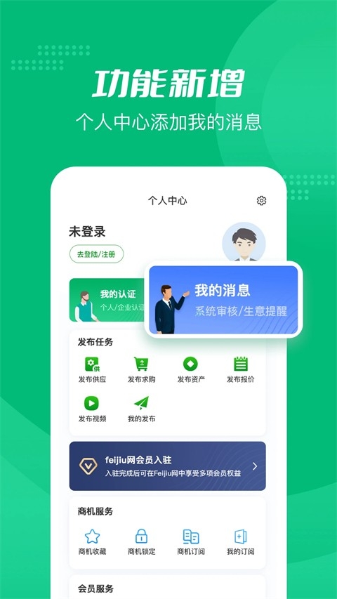 废旧网安卓官方版图3