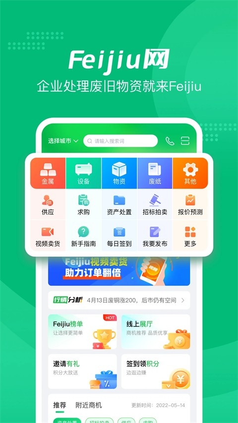 废旧网安卓官方版图4