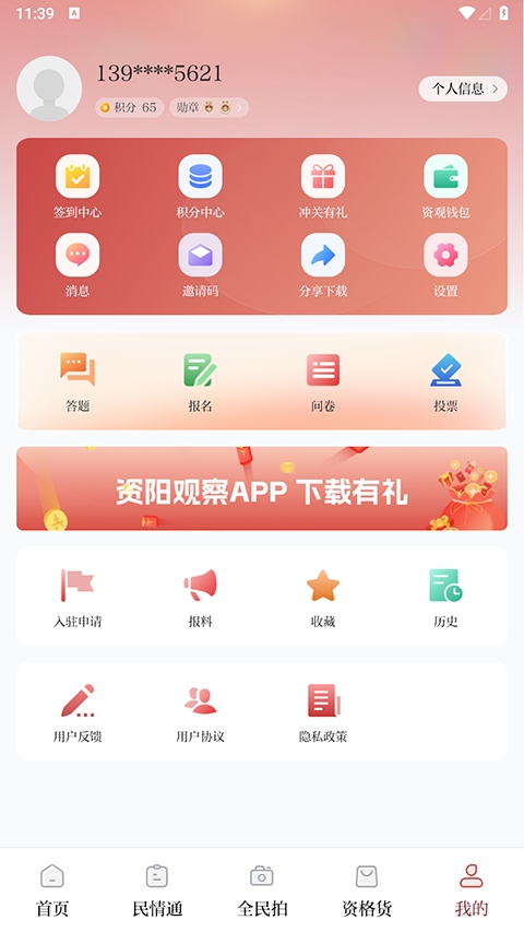 资阳观察客户端免费原版图3