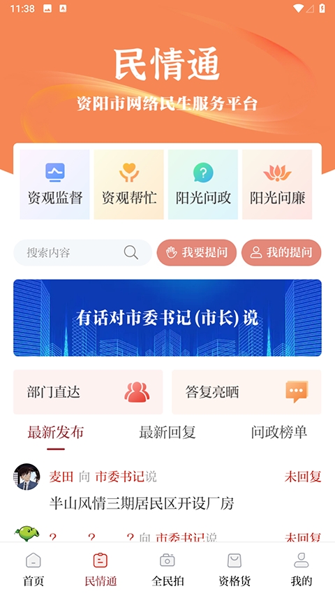 资阳观察客户端免费原版图4