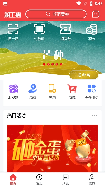湘工惠官方版图1