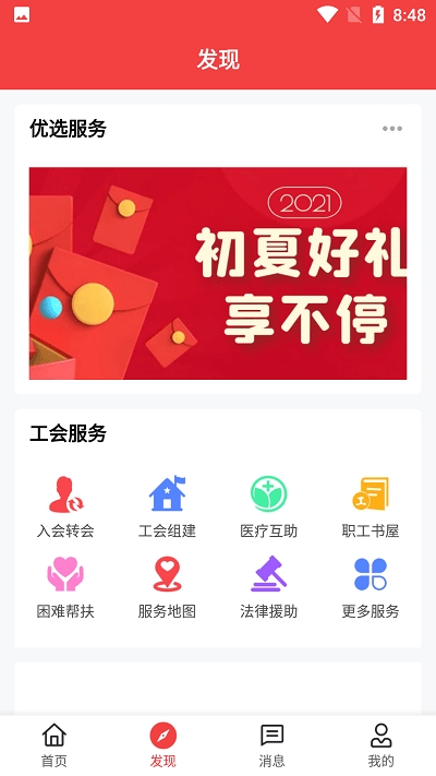 湘工惠官方版图3