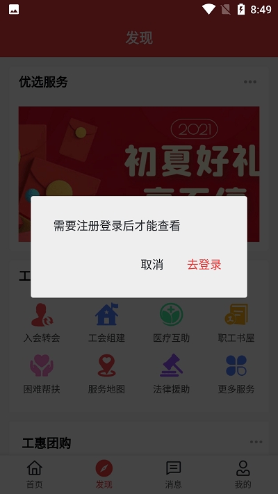 湘工惠官方版图2