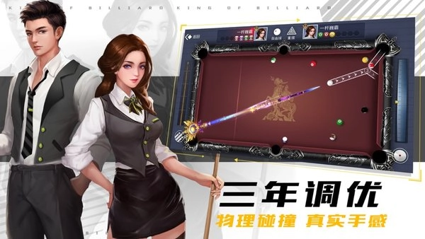 台球王者游戏(1)
