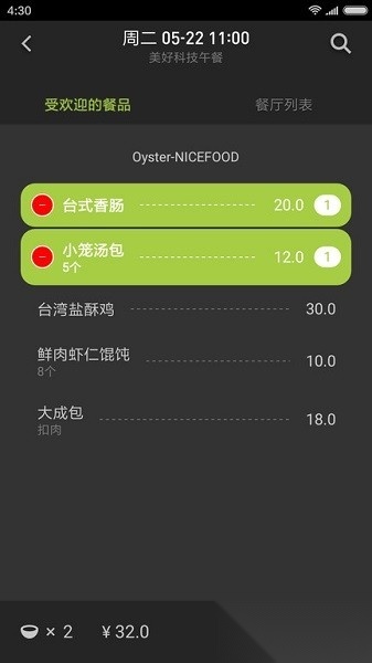 美餐团餐平台直装版图3