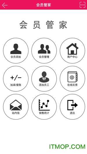 会员管家软件正版图1