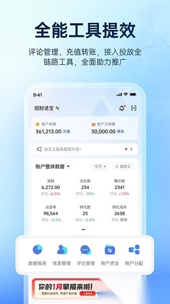 巨量百应端(巨量引擎)直装版图2