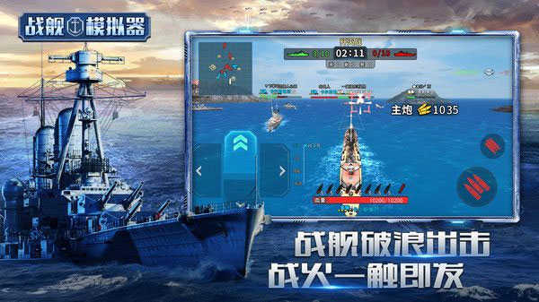 战舰模拟器安卓版图2