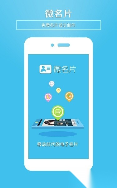 微名片制作直装版图1
