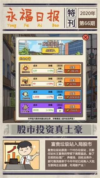 王富贵的垃圾站正版