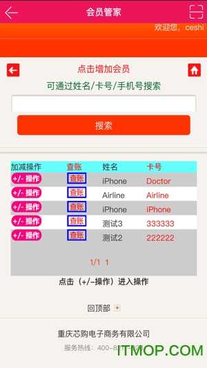 会员管家软件正版图2