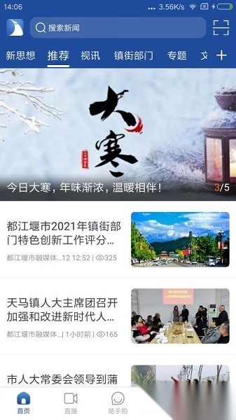 都江堰发布客户端手机最新版图3