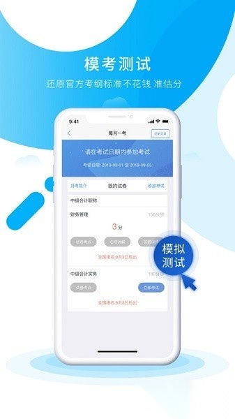 初级会计之了课堂软件免费原版图2