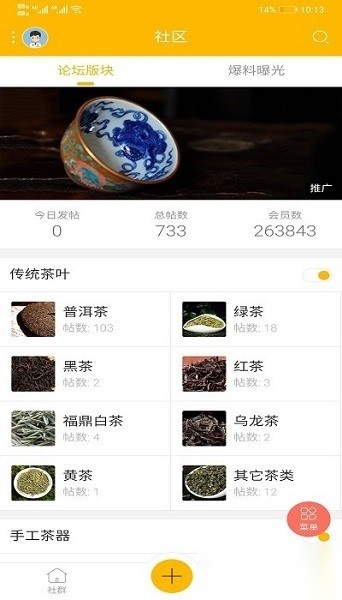 有茶有器官方最新版图2