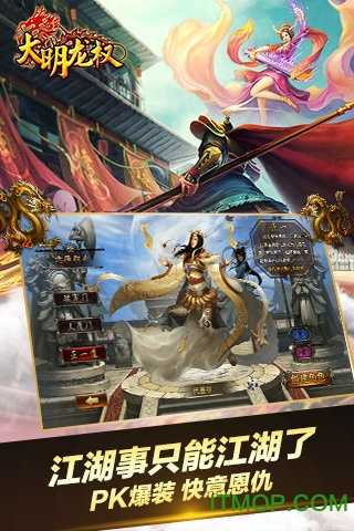 大明龙权无广告版图4