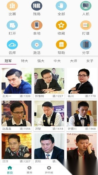 中国象棋棋谱最新免费版图2