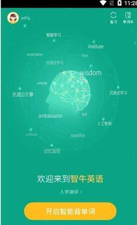 智牛英语官方最新版图2