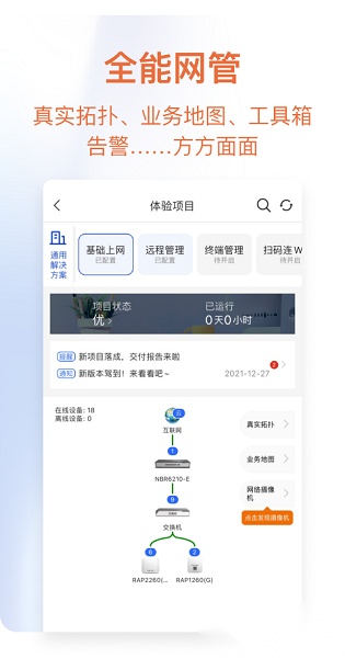 睿易路由器无广告版图3