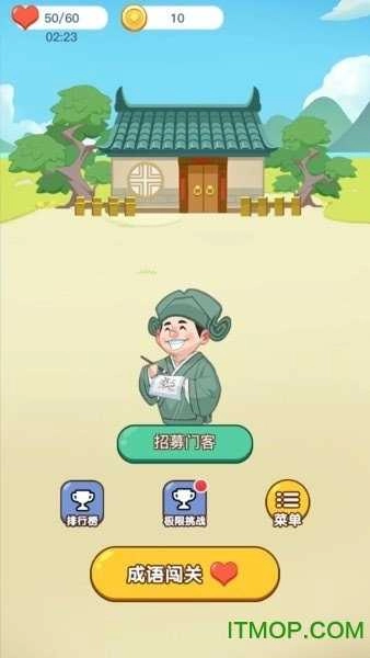 成语小达人游戏官方最新版图2