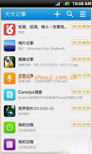 天天记事图1