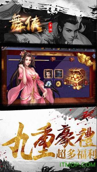 舞侠Online手游无广告版图2