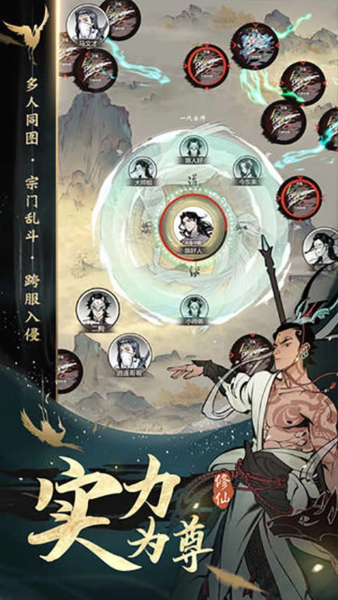 一念逍遥手机正版图2