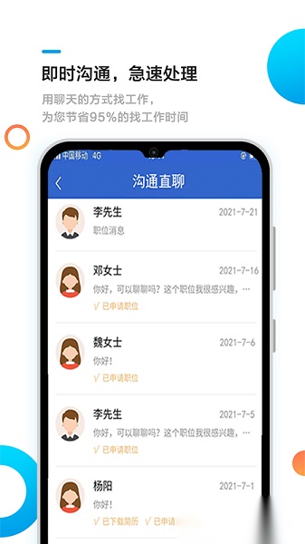 池州招聘网手机免费版图3