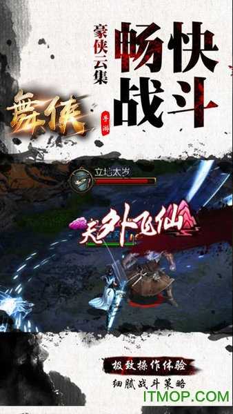 舞侠Online手游无广告版图1