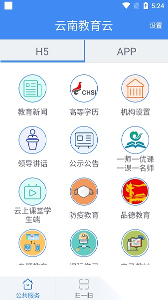 云南教育云客户端正版图1