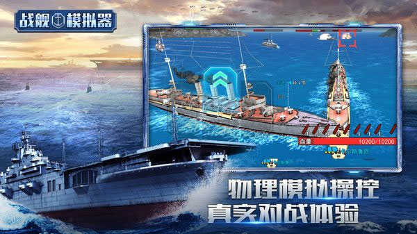 战舰模拟器安卓版图3