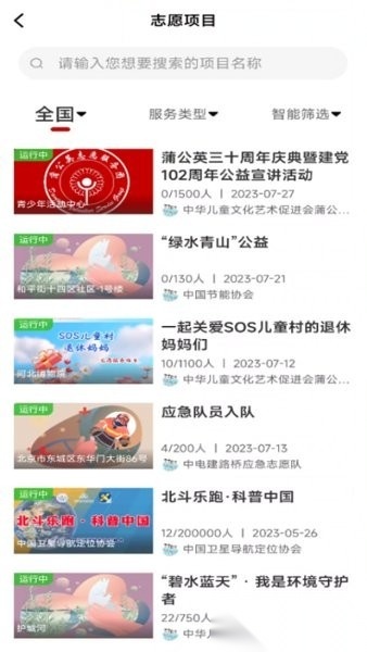 中国志愿本官方最新版图2