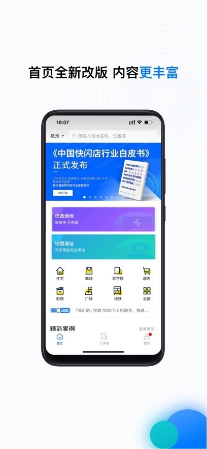 邻汇吧官方版图1