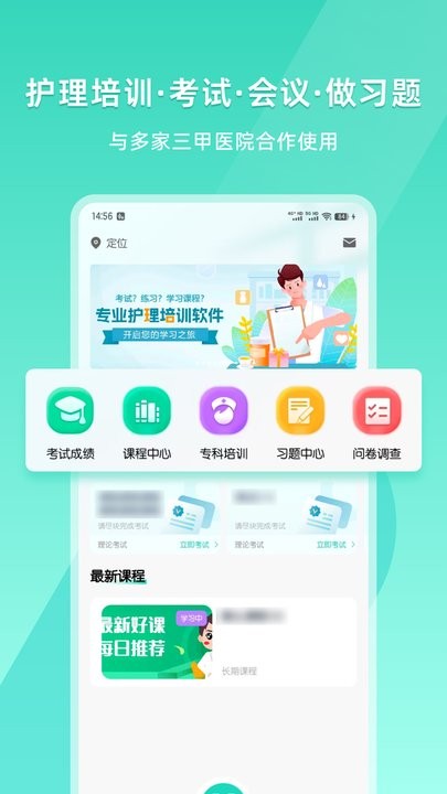 iE护理最新版图4