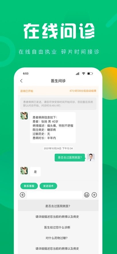 护理驿站护士端安卓官方版图2