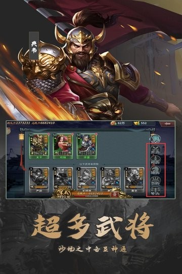 群英打三国安卓直装版图1